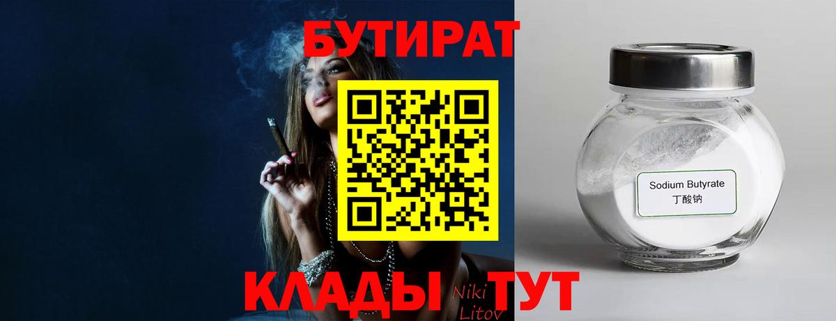 Бутурлиновка  Бутират GHB  Вход с VPN 