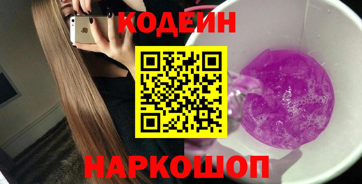 Кодеиновый сироп Lean Purple Drank Бутурлиновка