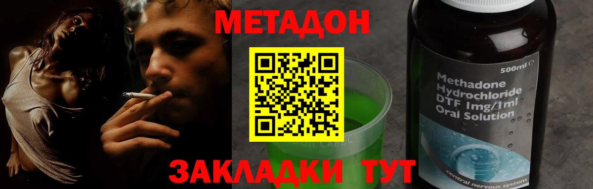 МЕТАДОН кристалл  Вход с VPN  Бутурлиновка  Метадон methadone 